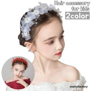 ティアラ ヘッドドレス 花冠 花かんむり ヘアアクセサリー キッズ ジュニア 子供 女の子 レース ...