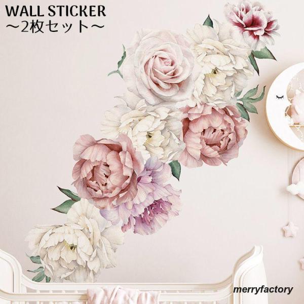 ウォールステッカー 2枚セット 壁紙シール DIY 模様替え 飾り 室内装飾 ボタン 牡丹 花 フラ...