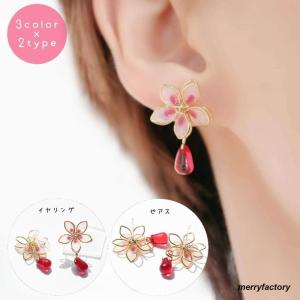 ピアス イヤリング レディース 女性 アクセサリー ファッション雑貨 花 フラワー 桜 和風 中華風 ピンク レッド パープル シンプル 可愛い キュ｜merryfactory