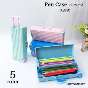 ペンケース 筆箱 2段 キャリーケース型 大容量 ペン入れ 文房具入れ 小物入れ 筆記用具入れ 長方形 持ち手付き 雑貨 バイカラー 小物収納 可愛い