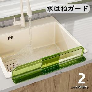 水はね防止ボード 水はねガード シンクガード 伸縮式 キッチン用品 日用品 キッチン雑貨 油はね防止 水回り シンク 流し台 洗面所 おしゃれ｜merryfactory