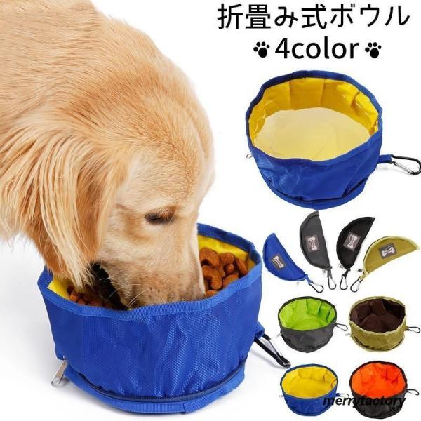 折りたたみ式フードボウル 折りたたみ式ウォーターボウル ペット用品 犬用 ペット用食器 携帯フードボ...