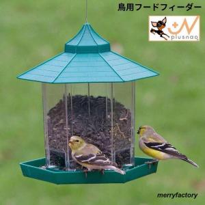 鳥用フードフィーダー バードフィーダー 自動給餌器 餌入れ 餌台 エサ 小鳥 野鳥 ペット用品 食器 大容量 ランタン型 吊下げ｜merryfactory