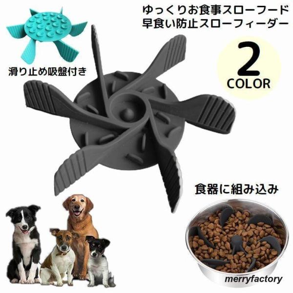 早食い防止 スローフィーダー シリコン 滑り止め吸盤付き 犬 猫 ペット用 食器 フードボウル組み込...