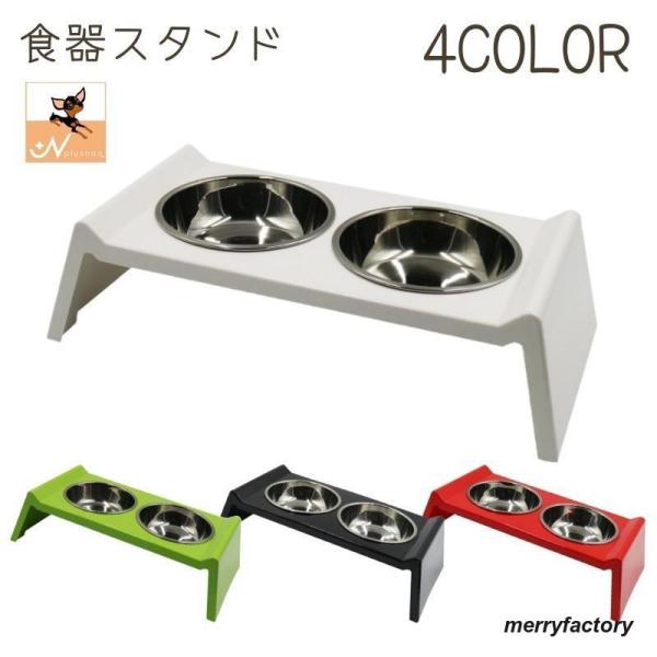 ペット用食器スタンド 食器台 犬 ネコ 猫 フードボウル 餌皿 水入れ エサ入れ 餌入れ ダブル テ...