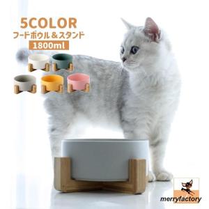 ネコ用食器 犬用食器 スタンド 2点セット ネコ用 ペット用品 猫用品 陶器 犬用品 フードボウル ペット皿 餌入れ 傾斜 シンプル かわいい おしゃ｜merryfactory