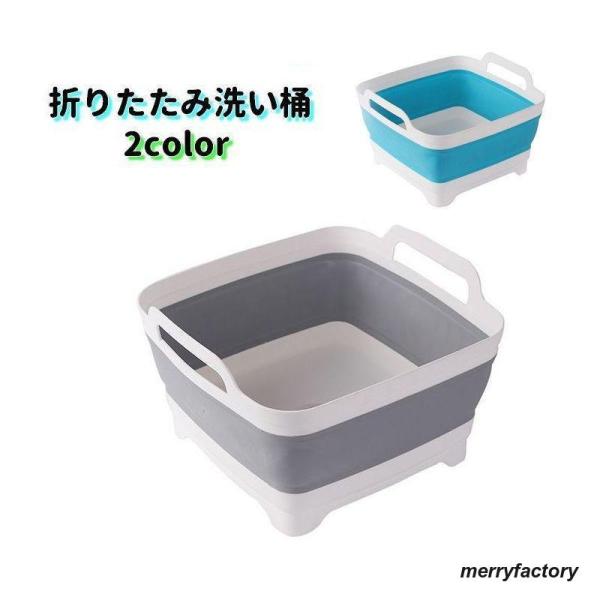 折りたたみ洗い桶 たらい 桶 洗面器 水回り用品 キッチン用品 コンパクト 持ち運び 吊るせる 畳め...