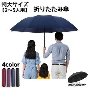 晴雨兼用傘 折りたたみ傘 特大サイズ レディース メンズ 男女兼用 日傘 雨傘 紫外線対策 UV対策 日よけ 折りたたみ 傘 かさ