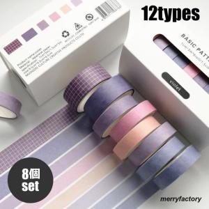 マスキングテープ 8個セット マステ 紙テープ クラフトテープ 文具 ステーショナリー 無地 シンプル 可愛い｜merryfactory