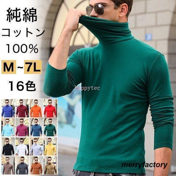 Tシャツ ハイネック タートルネック カットソー 長袖 メンズ 無地 コットン 男性 大きいサイズ ...