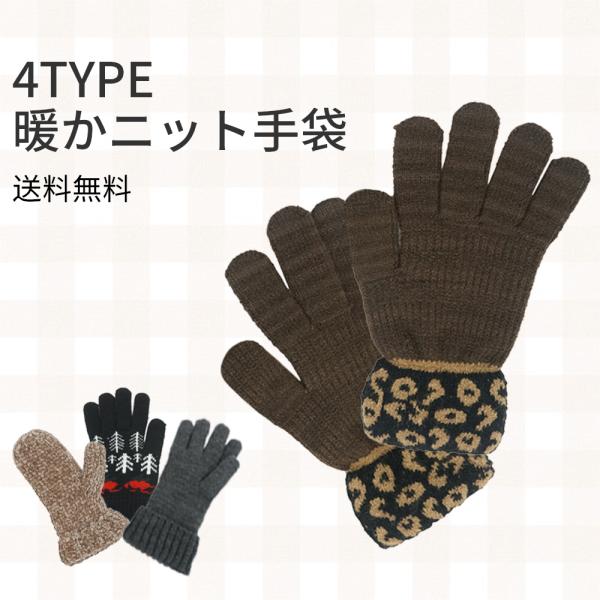 手袋  お得 グローブ　防寒対策　ミトン  裏フリース　ニット　シェニール　秋冬 暖か  かわいい ...