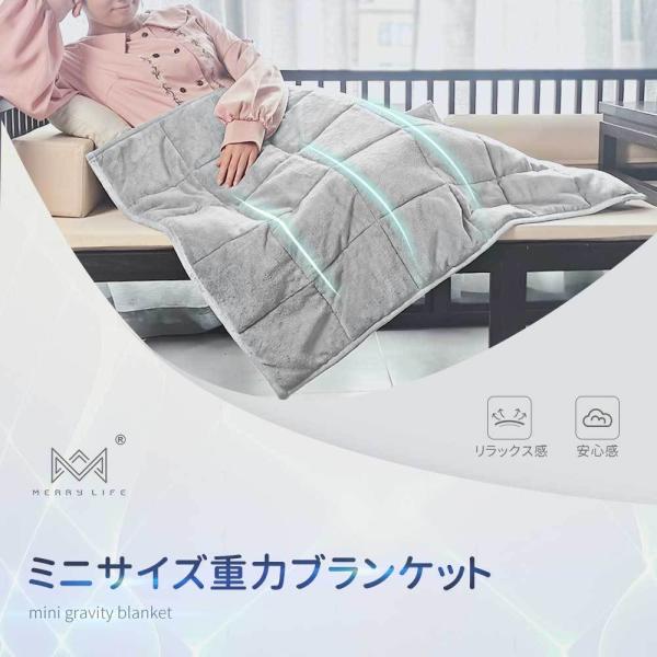 送料無料 ミニウエイトブランケット 加重ブランケット 重い毛布 ウェイトブランケット 部屋 高齢者 ...