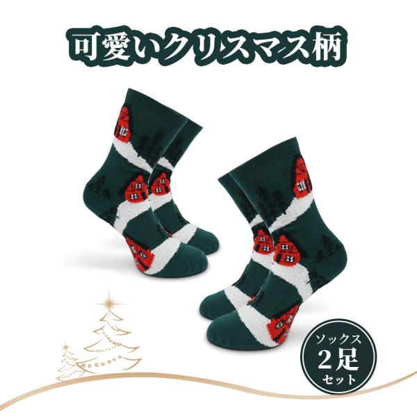 ソックス　靴下　クルーソックス　クリスマス　2足セット　レディース　メンズ　キッズ　可愛い　親子　男...