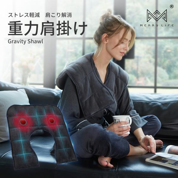 送料無料 ウェイト肩掛け 加重ブランケット ウエイトブランケット 重い毛布 部屋着 ルームウェア 高...