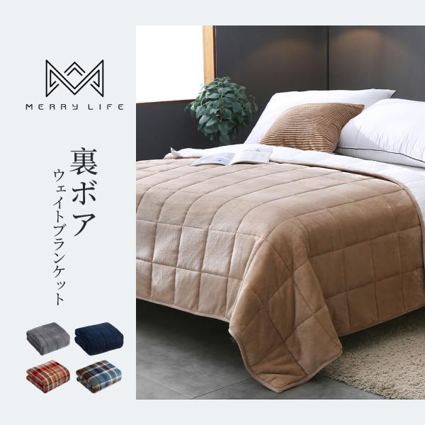 ウェイトブランケット ウエイトブランケット 重い毛布 ボア 加重ブランケット 重力ブランケット 重い...