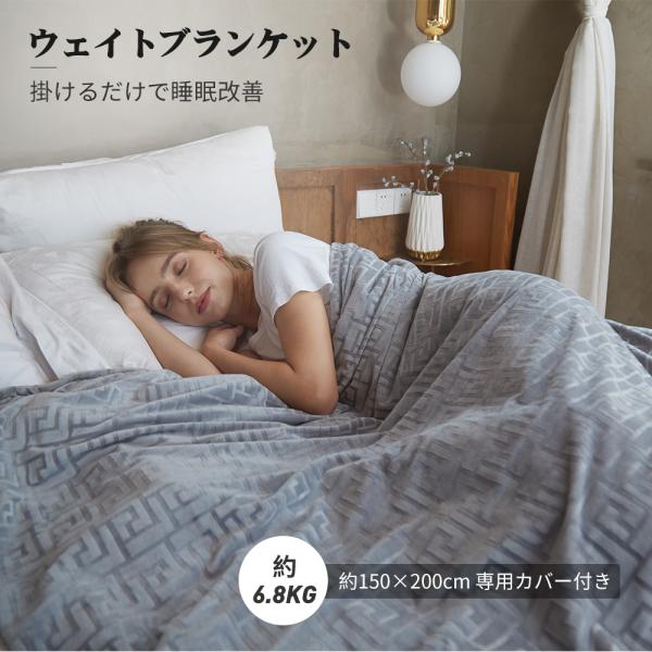 重い毛布 ウェイトブランケット 加重ブランケット  重い 掛け布団  かけふとん 快眠グッズ 安眠 ...