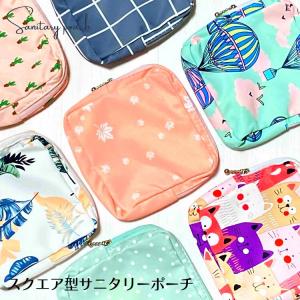 サニタリーポーチ ナプキン入れ 収納 2タイプ 日々の定番 卒園