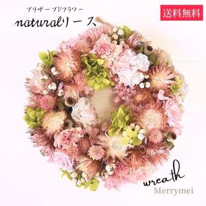 naturalリース【B.ピンク×グリーン】《プリザーブドフラワー》☆壁飾り/玄関/プリザ/フラワーアレンジ/約19.0cm/送料無料