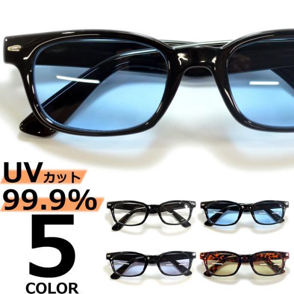 サングラス メンズ レディース UVカット  伊達メガネ スクウェア スクエア 色付き 薄い色 カラ...