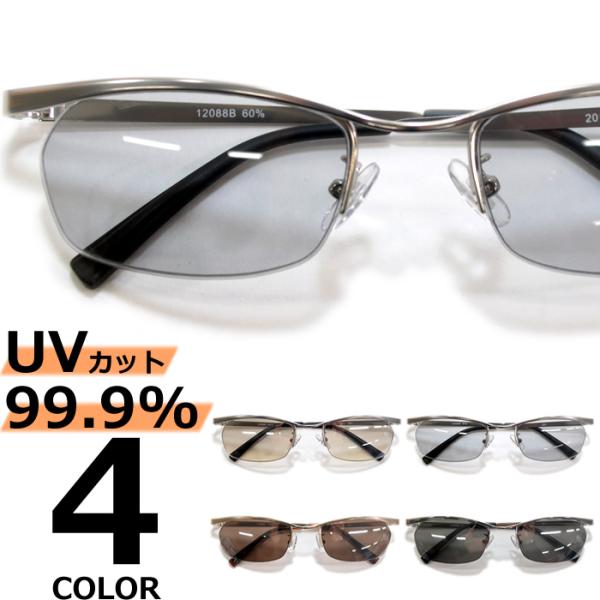 サングラス メンズ レディース UVカット  伊達メガネ 色付き 薄い色 カラーレンズ ちょい悪 オ...