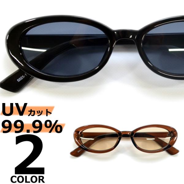 サングラス 伊達メガネ メンズ レディース UVカット オーバル 横長フォルム 樽型シェイプ ライト...