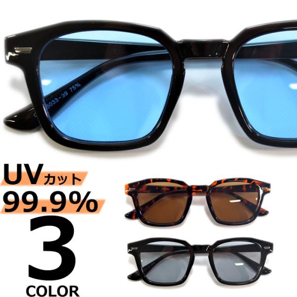 サングラス メンズ レディース UVカット 伊達メガネ ウェリントン スクエア 色付き 薄い色 カラ...