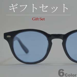 【ギフトセット】 サングラス メンズ レディース UVカット 伊達メガネ 丸メガネ ボストン 色付き 薄い色 カラーレンズ