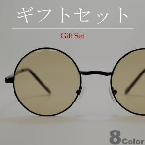 【ギフトセット】 サングラス メンズ レディース UVカット 伊達メガネ ボストン 丸メガネ 色付き 薄い色 カラーレンズ