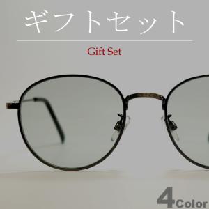 【ギフトセット】 サングラス メンズ レディース UVカット 伊達メガネ 丸メガネ ボストン 色付き 薄い色 カラーレンズ