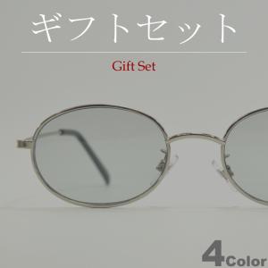 【ギフトセット】 サングラス メンズ レディース UVカット 伊達メガネ レディース ミニレンズ 小振り 丸メガネ ボストン 色付き 薄い色 カラーレンズ