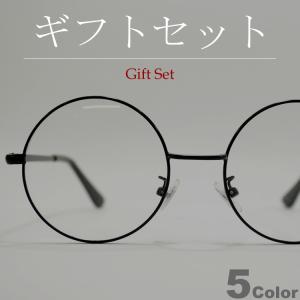 【ギフトセット】 サングラス メンズ レディース UVカット 伊達メガネ 丸メガネ ボストン 細渕 メタルフレーム