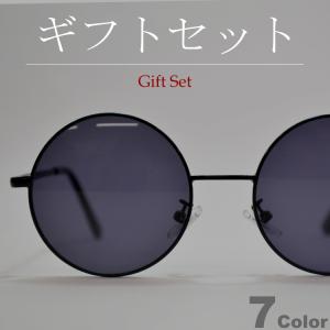 【ギフトセット】 サングラス メンズ レディース UVカット 伊達メガネ ボストン 丸メガネ 色付き 薄い色 カラーレンズ