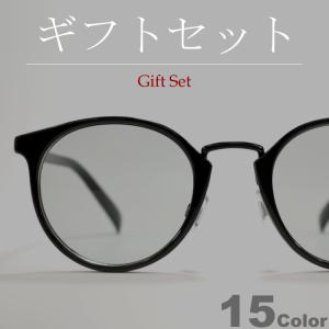 【ギフトセット】 サングラス メンズ レディース UVカット 伊達メガネ 丸メガネ ボストン 色付き 薄い色 カラーレンズ