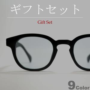 【ギフトセット】 サングラス メンズ レディース UVカット 伊達メガネ 丸メガネ ボストン ウエリントン 色付き 薄い色 カラーレンズ