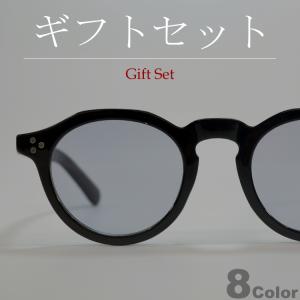 【ギフトセット】 サングラス メンズ レディース UVカット 伊達メガネ クラウンパント 丸メガネ ボストン 色付き 薄い色 カラーレンズ