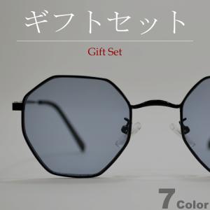 【ギフトセット】 サングラス メンズ レディース UVカット 伊達メガネ オクタゴン 八角形 丸メガネ ボストン 色付き 薄い色 カラーレンズ