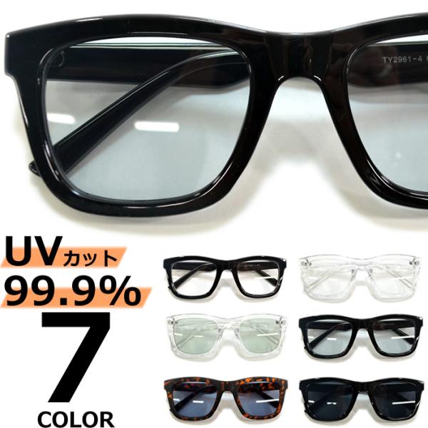 サングラス メンズ レディース UVカット  伊達メガネ ウェリントン 色付き 薄い色 カラーレンズ