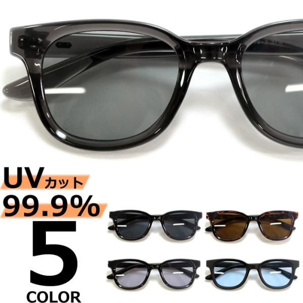 サングラス メンズ レディース UVカット 伊達メガネ ウェリントン 色付き 薄い色 カラーレンズ