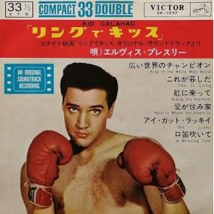 エルヴィス プレスリー ELVIS PRESLEY リングでキッス KID GALAHAD CP-1037 中古EP・SPレコード 7インチ盤 アナログ盤｜mersey-beat