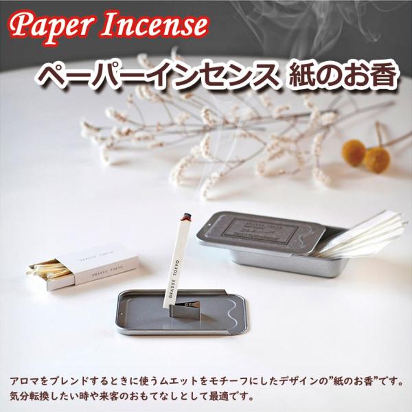 日本製 GRASSE TOKYO Paper Incense ペーパーインセンス 紙のお香 3タイプ...