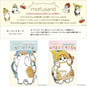 mofusand モフサンドガーランドカード 全2種 ガーランド