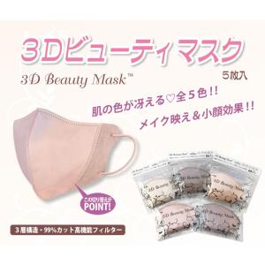 3Dビューティマスク 5枚入り 不織布 血色マ...の詳細画像2