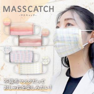不織布マスクをオシャレに！マスクカバー MASSCATCH マスキャッチ オーガンジー素材 洗える