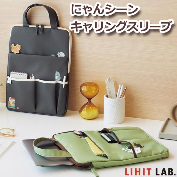 LIHIT LAB. リフトラブ にゃんシーン キャリングスリーブ 4color ネコ 猫 ノートP...