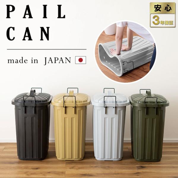 日本製 3年保証 ペール缶 60L LFS-937 4color ダストボックス ゴミ箱 ペールカン...
