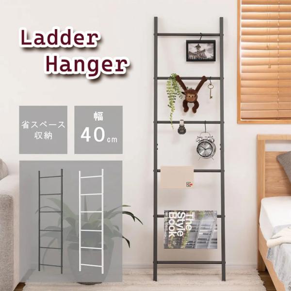 ラダーハンガー MIP-17 2color ハンガーラック ハンガー 立てかけ ハンガーラック 収納...