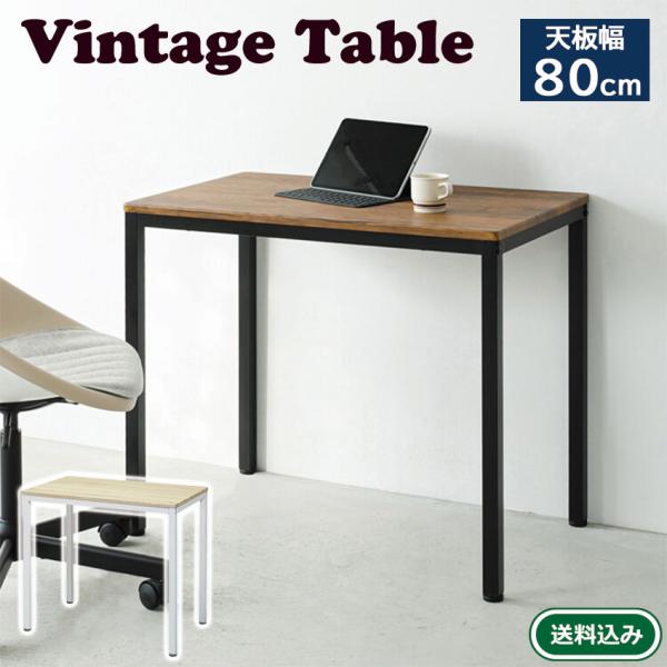 Vintage Table ヴィンテージテーブル NK-115 送料無料 2color ワークデスク...