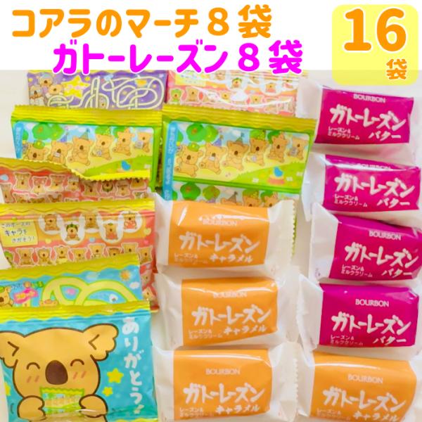 お菓子 詰め合わせ ガトーレーズン コアラのマーチ  おやつ プレゼント ギフト