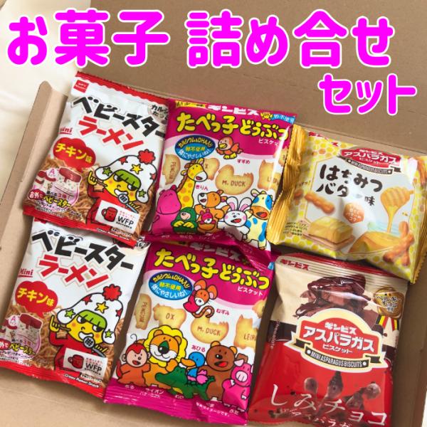 お菓子 詰め合わせ セット おやつ 個包装 ポイント消化 クーポン