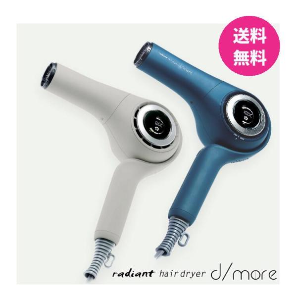 ラディアント ヘアドライヤー ディモア radiant hair dryer dmore  超強風ド...
